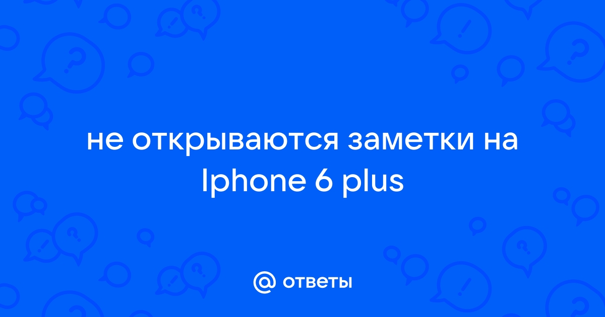 Исчезли заметки с iPhone: советы и рекомендации по их восстановлению