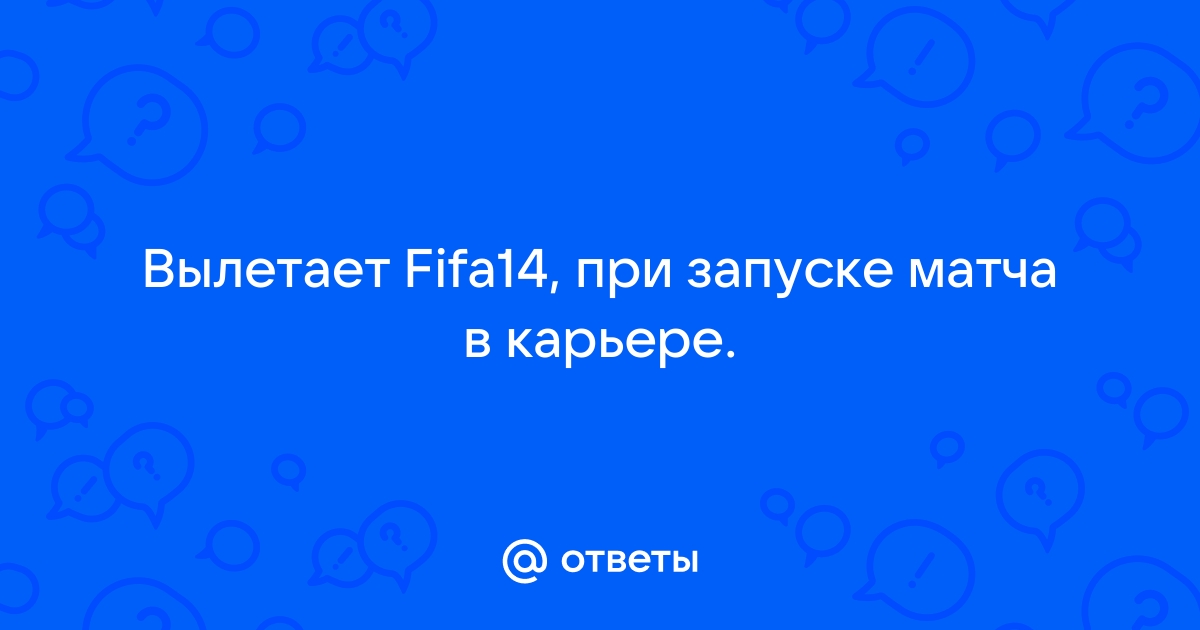 Фифа вылетает карьера. Волобуев вот ваш меч анекдот. Волобуев вот ваш меч. Вот ваш меч.