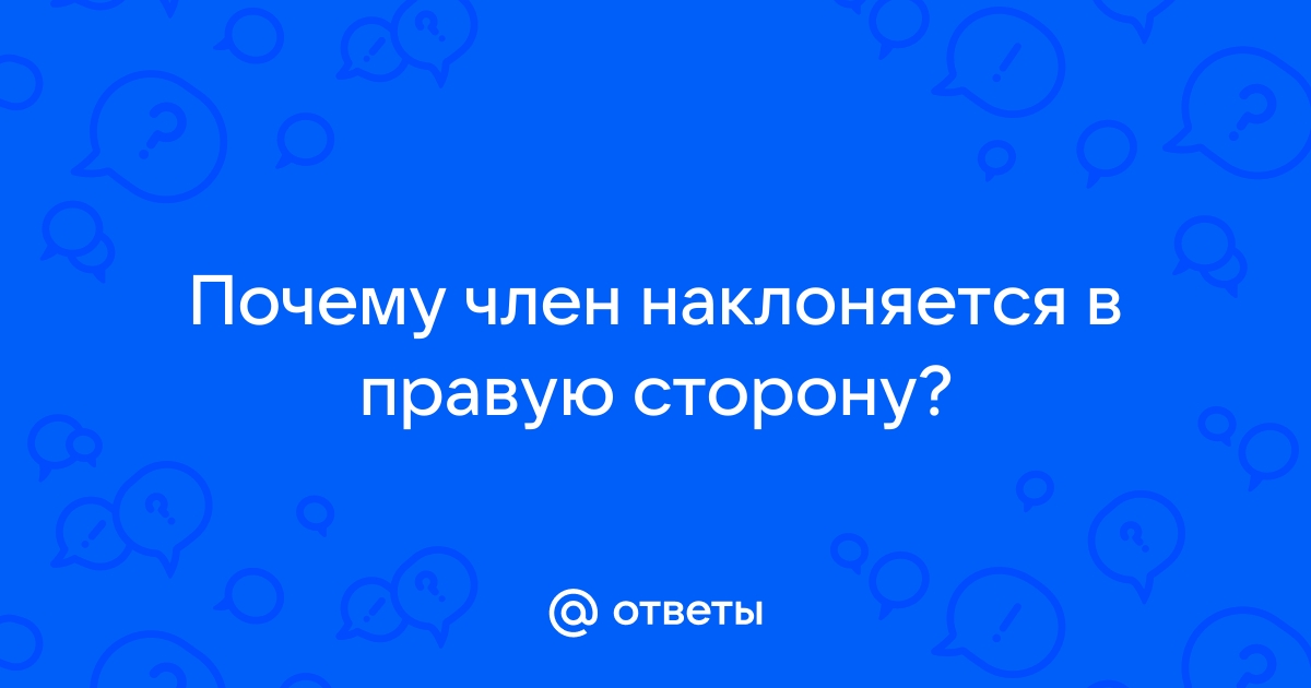 Лечение искривления полового члена в Киеве ≡ Блог MED CITY | Операция по выравниванию члена