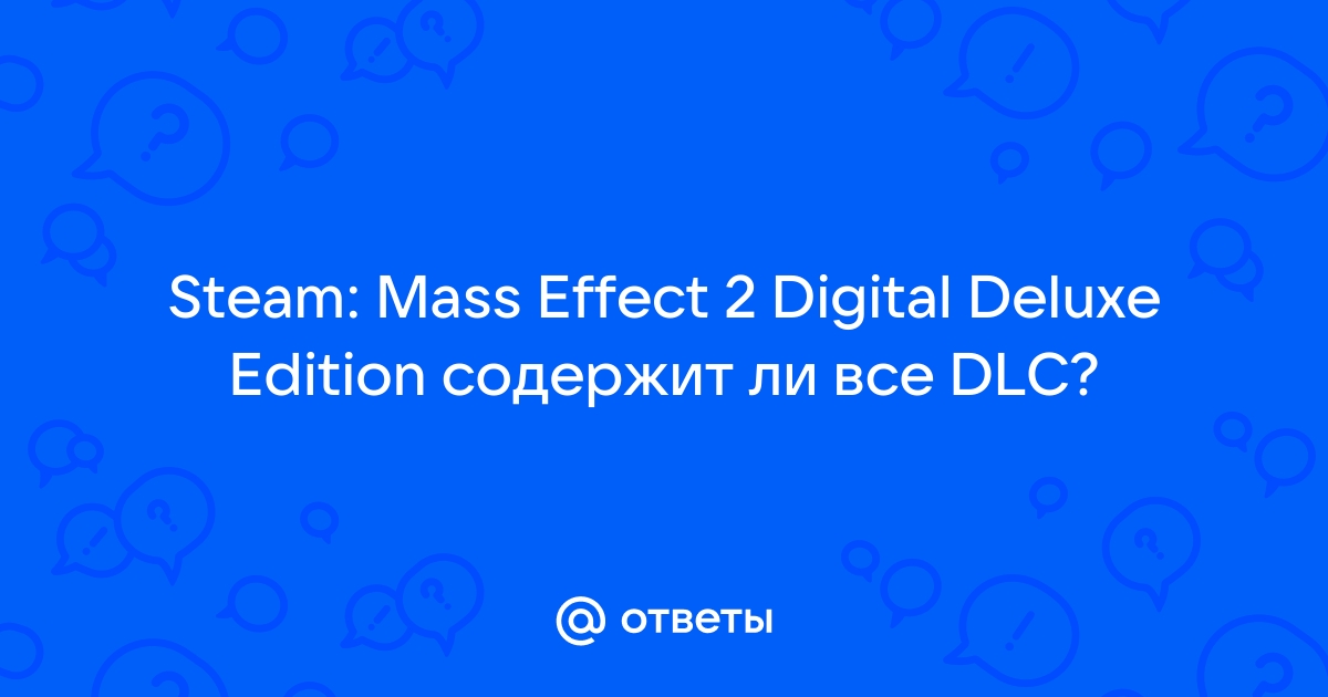 Не удалось инициализировать физическую подсистему mass effect 2