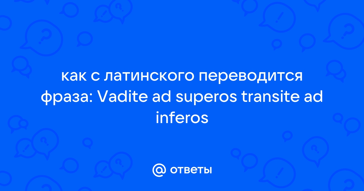 Перевод слова веста