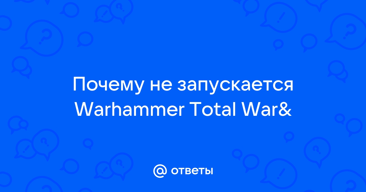 Произошли изменения авторизации warhammer что делать