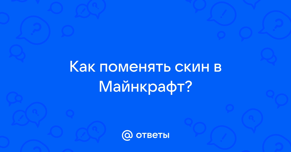 Некорректные скины и плащи. - Идеи и предложения - VimeWorld - Форум