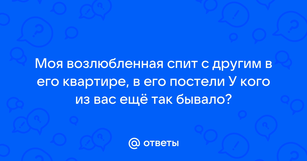 Признаки измены жены: 15 знаков, которые укажут на неверность супруги