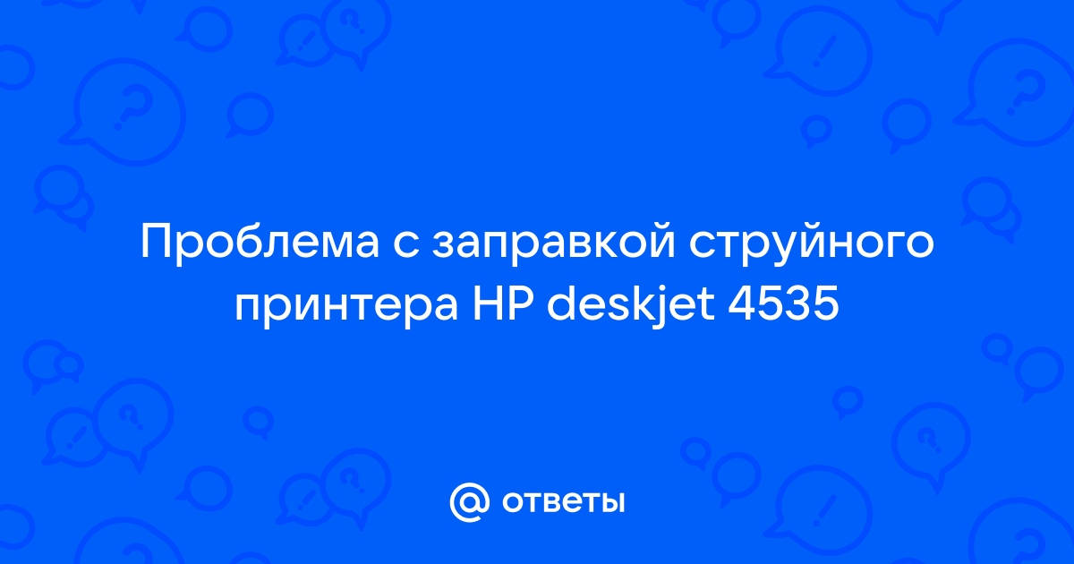 Как заправлять пзк hp