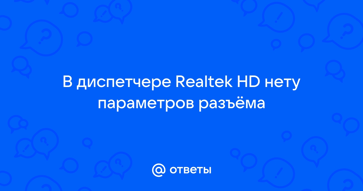 Устройство данного типа не поддерживается realtek