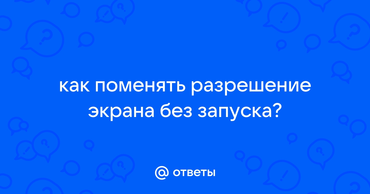 Слишком низкое разрешение экрана для запуска этого приложения