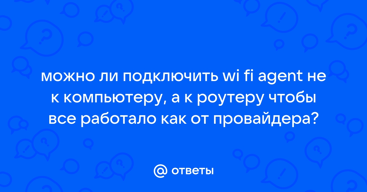 Можно ли подключить другого провайдера не отключая старого