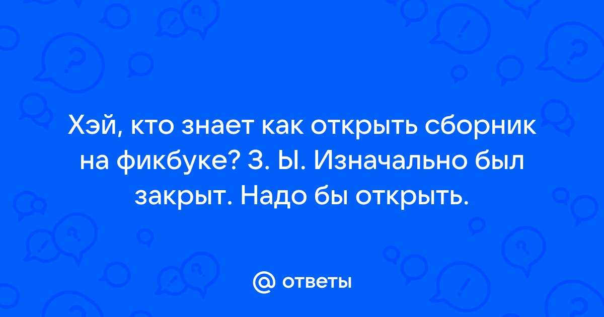 Опять взяла мой нетбук хоть бы спросила ты спросила