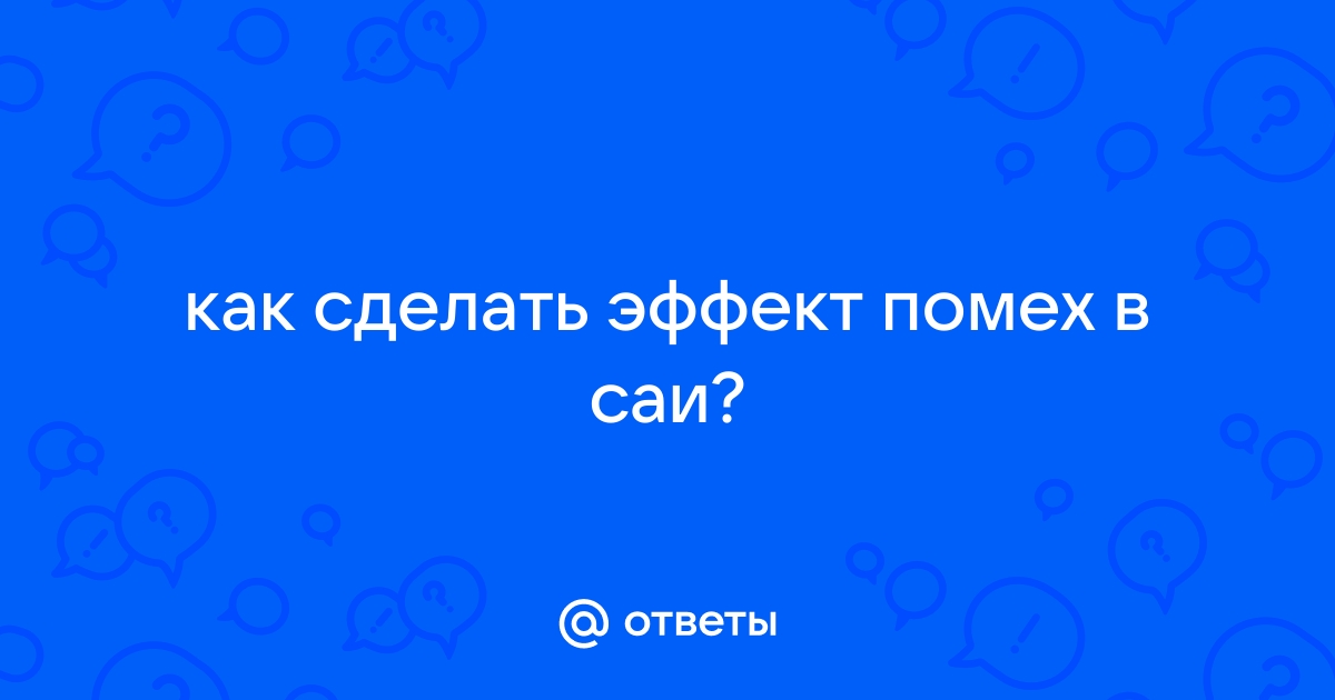 Как сделать помехи в видео в сони вегас