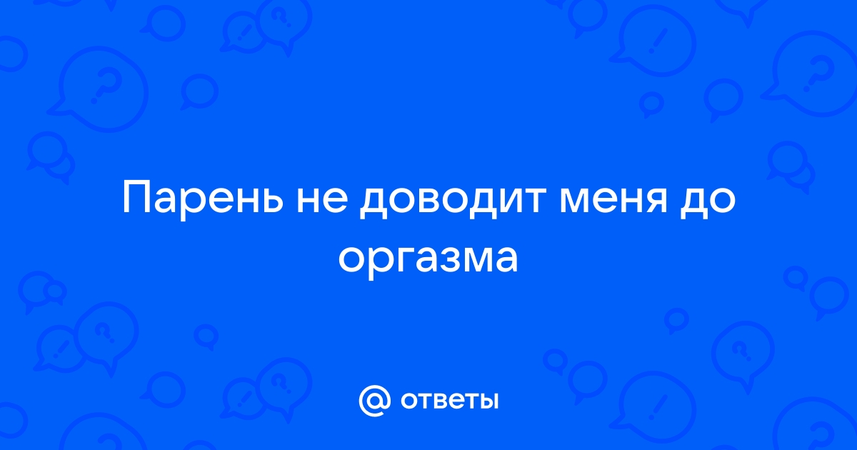 Почему муж меня не хочет?