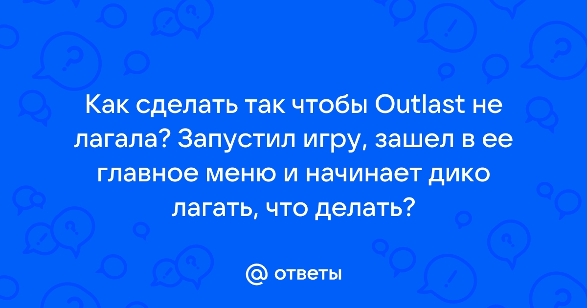 Скачать Outlast 