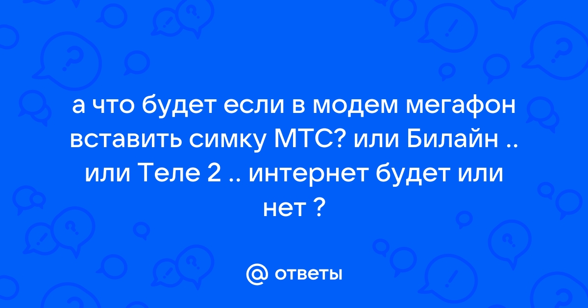 Телетай это билайн или нет