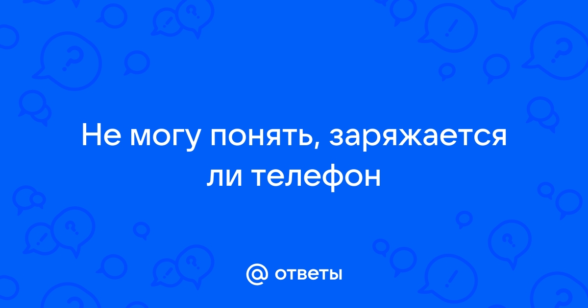 Удержание невозможно телефон пишет