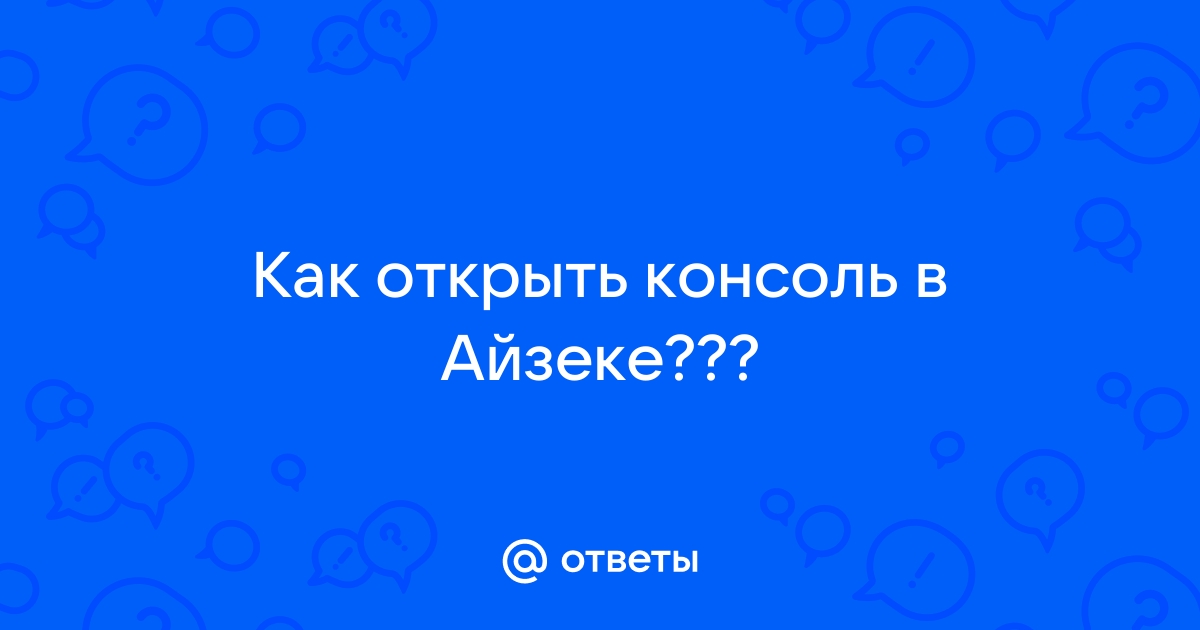 Как открыть моды в айзеке