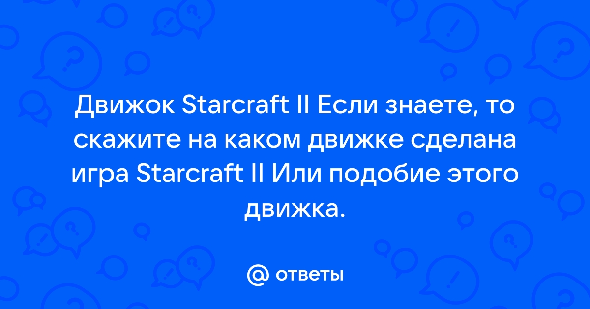 На каком движке сделан starcraft