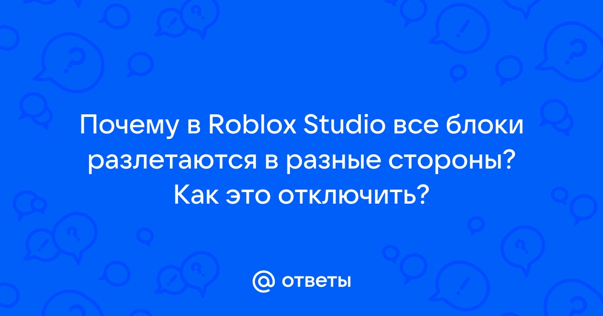 Что делать если не прогружаются текстуры в роблокс