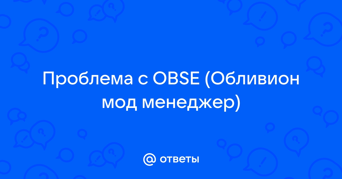 Как оптимизировать обливион