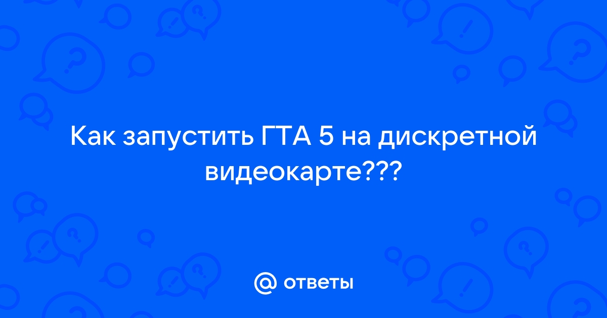 Гта 4 сбой загрузки проверьте жесткий диск