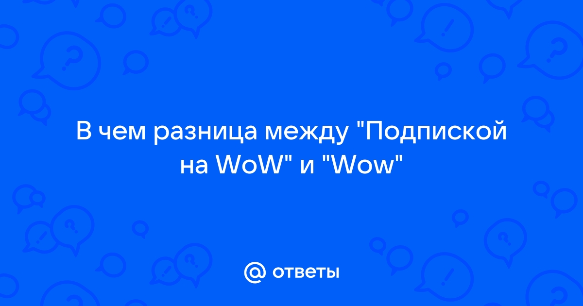 Для оплаты подписки некоторые способы оплаты не подходят wow