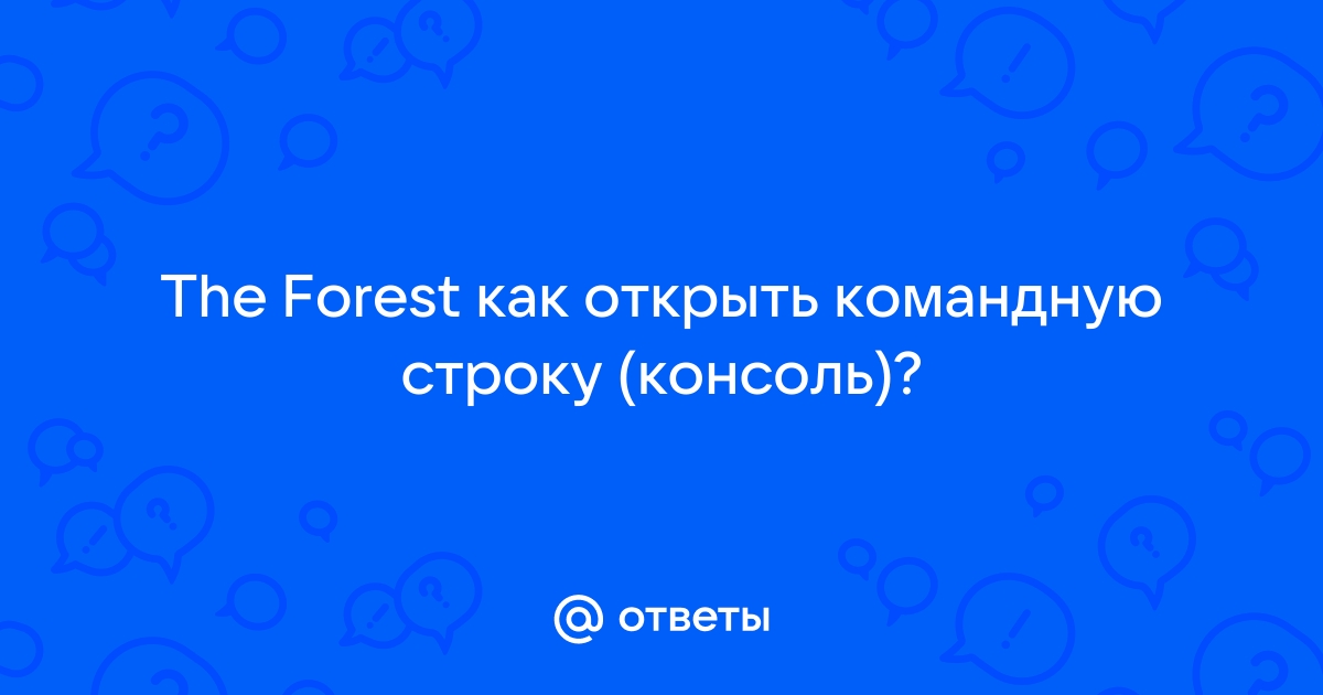 The forest как назначить горячие клавиши