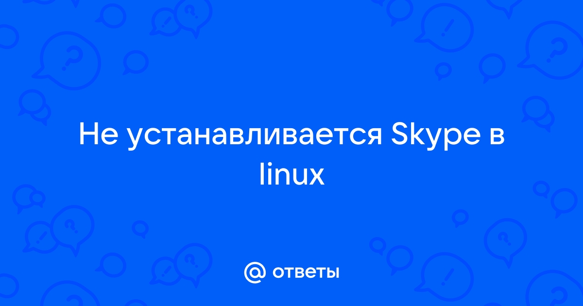 При обработке следующих пакетов произошли ошибки skype for linux