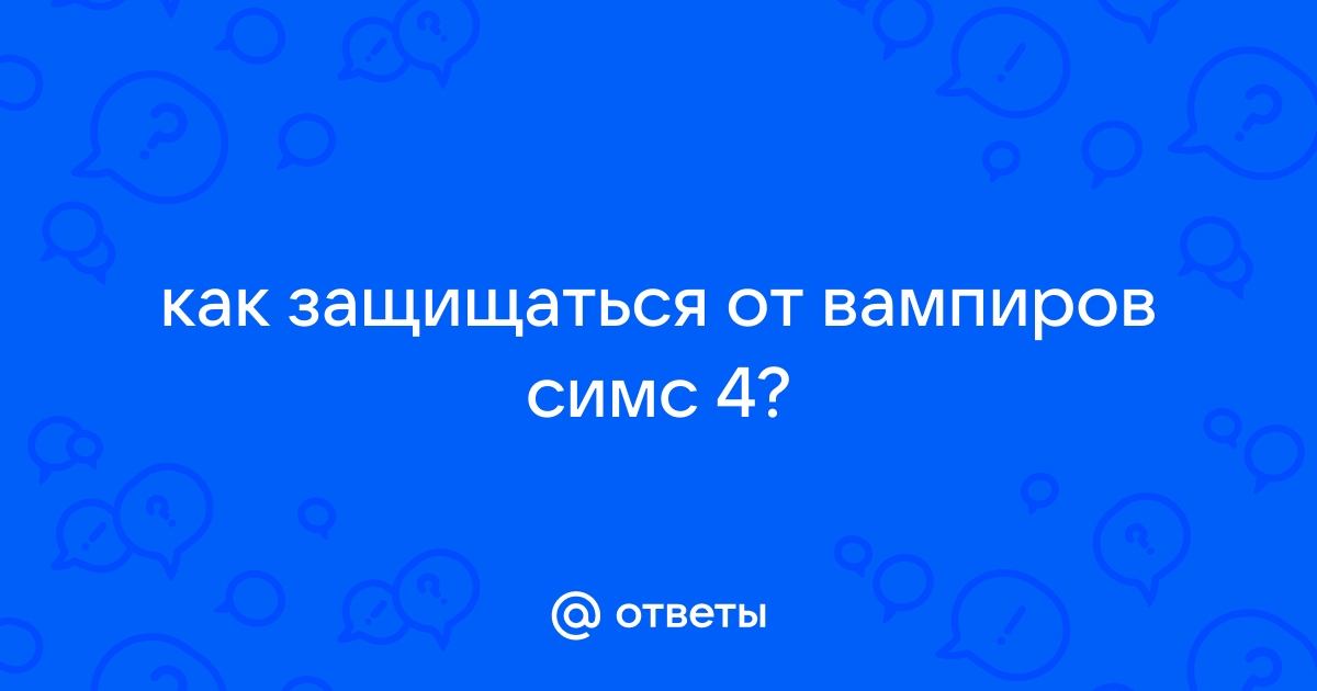 Крем от загара для вампиров симс 3 где взять