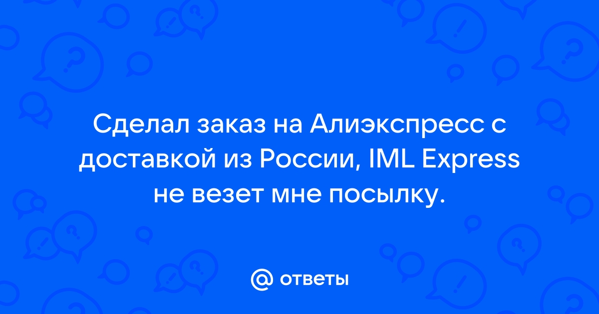 Сделала заказ по телефону а посылку выкупать не хочу