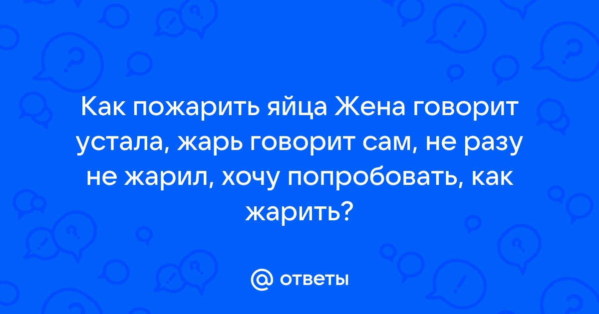 хочу увидеть как мою жену трахают при мне ! , как вам ?