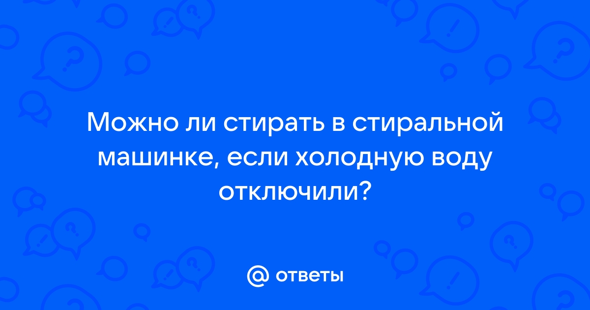 Как принудительно остановить стиральную машину во время стирки