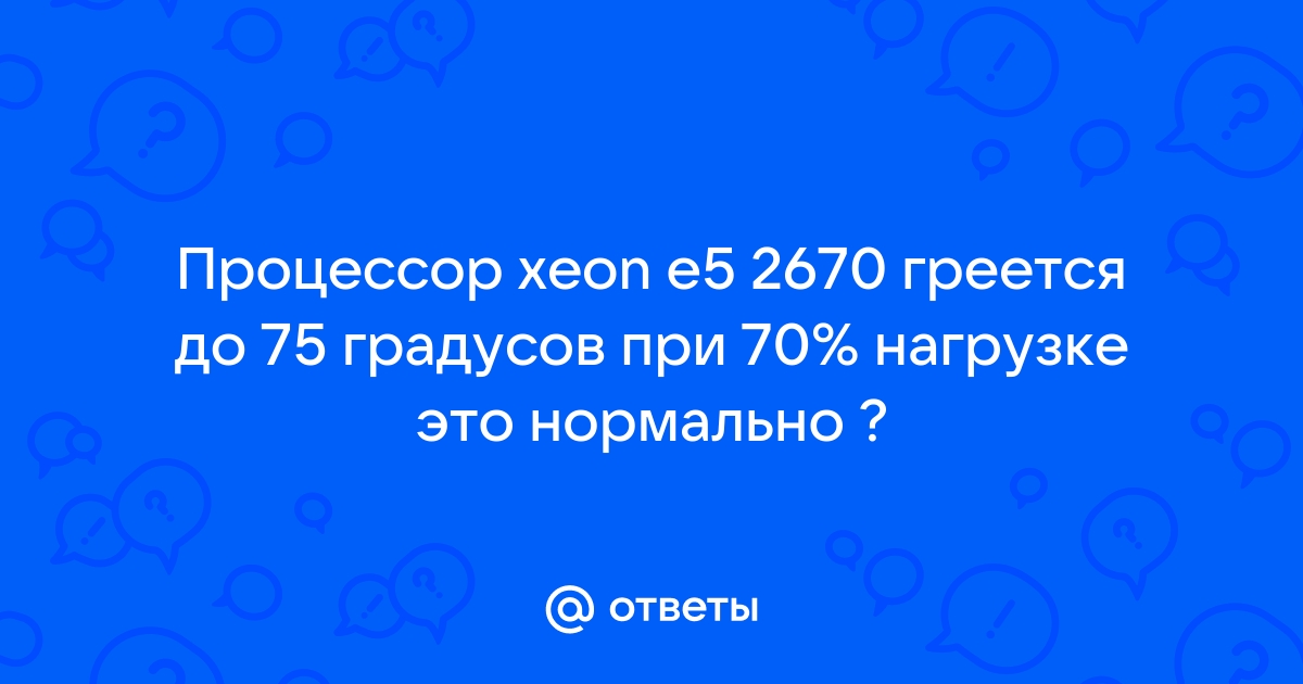 Процессор греется до 100 градусов