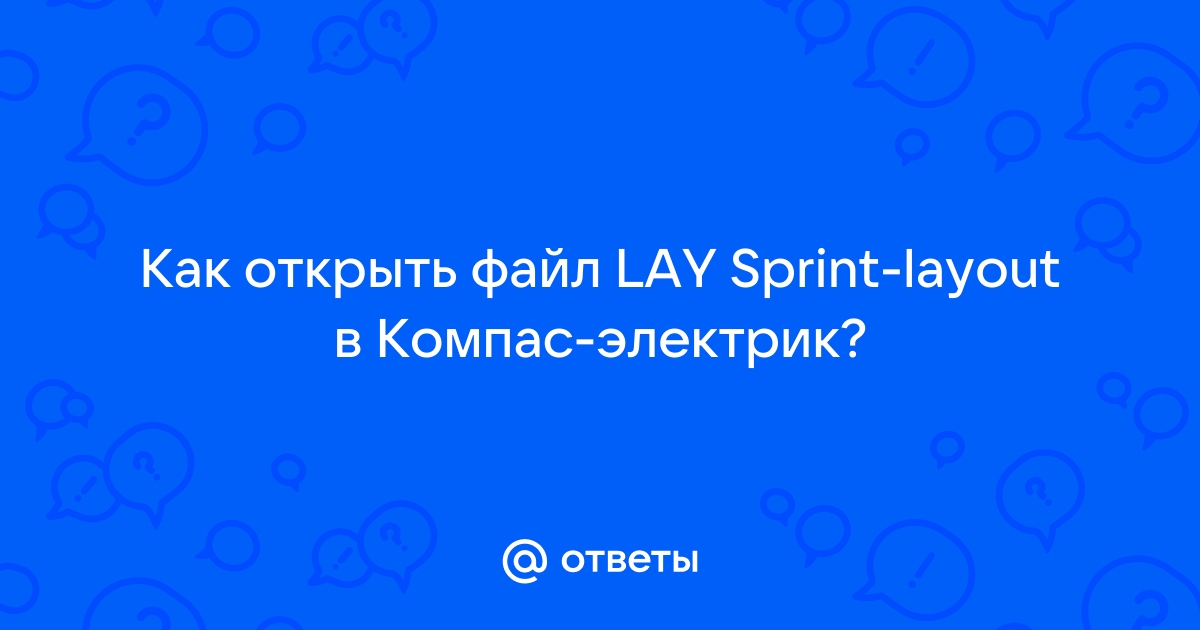 Чем открыть файл lay