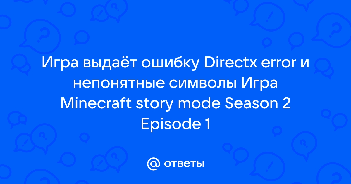 Directx ошибка - Сообщество Microsoft