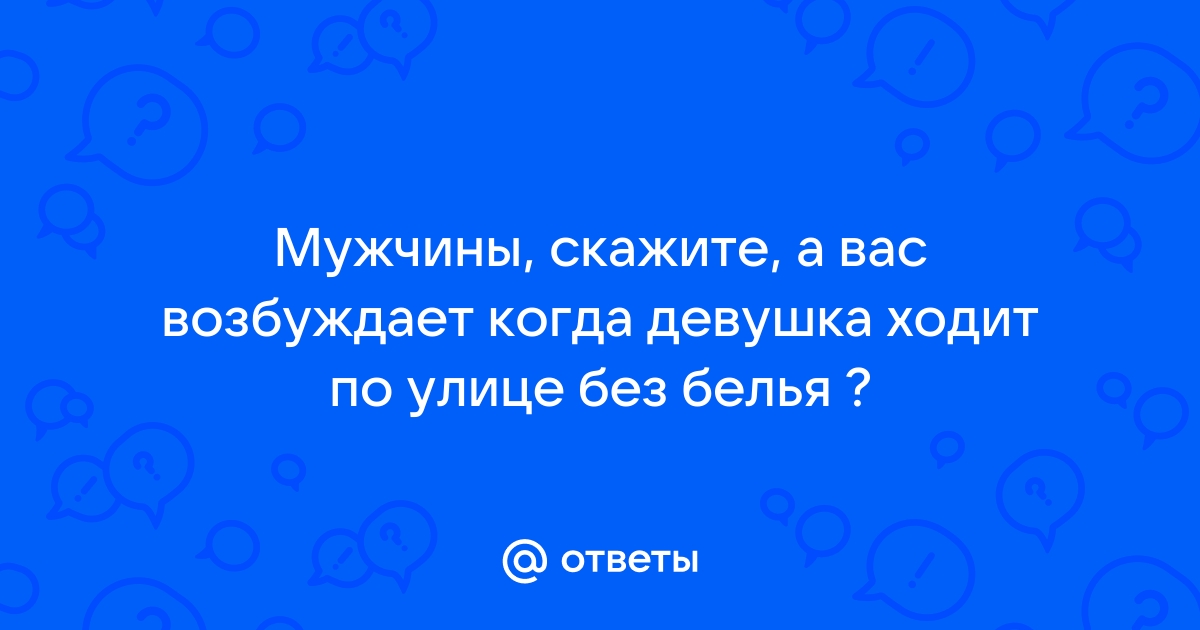 Смотреть порно видео без трусов ходит по дому. Онлайн порно на без трусов ходит по дому svarga-bryansk.ru