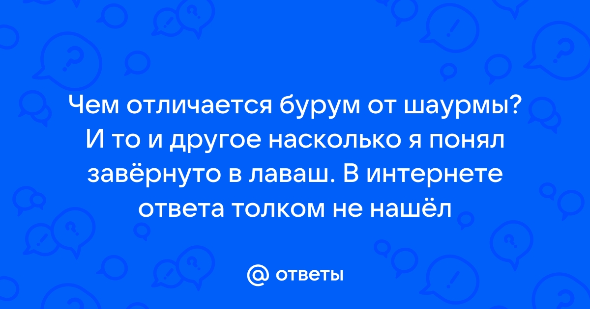 Чем отличается тонер от шавермы