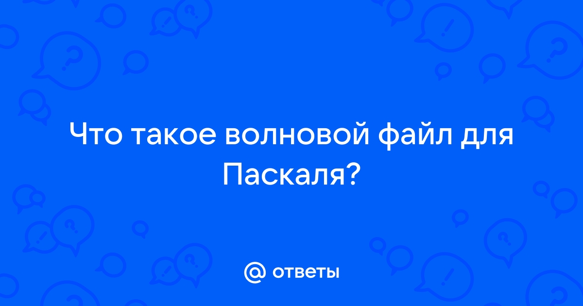 Файл в папке не является волновым файлом