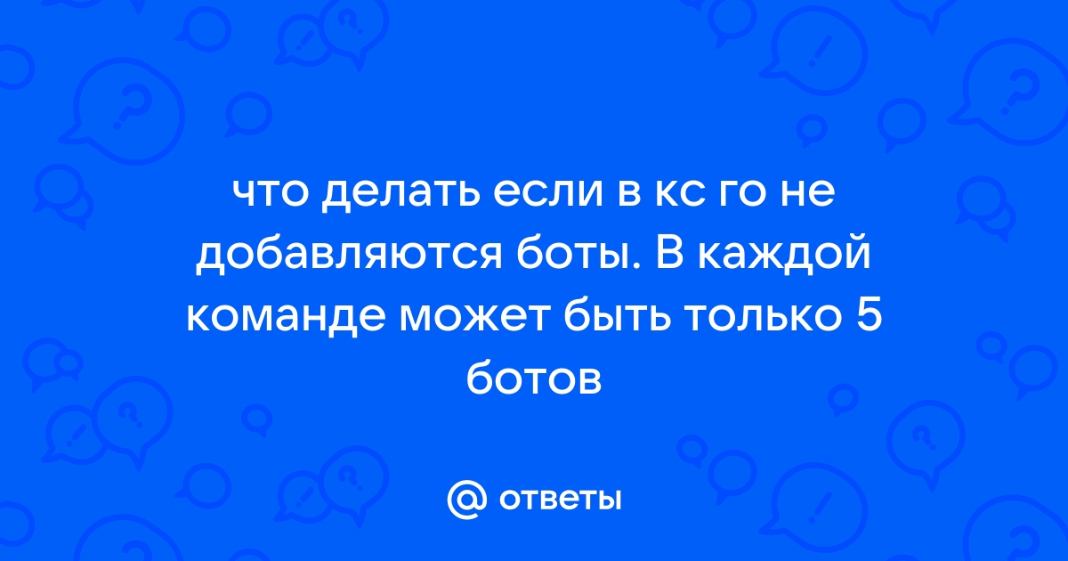 Как добавить ботов в CS 2. Все про консольную команду bot_add