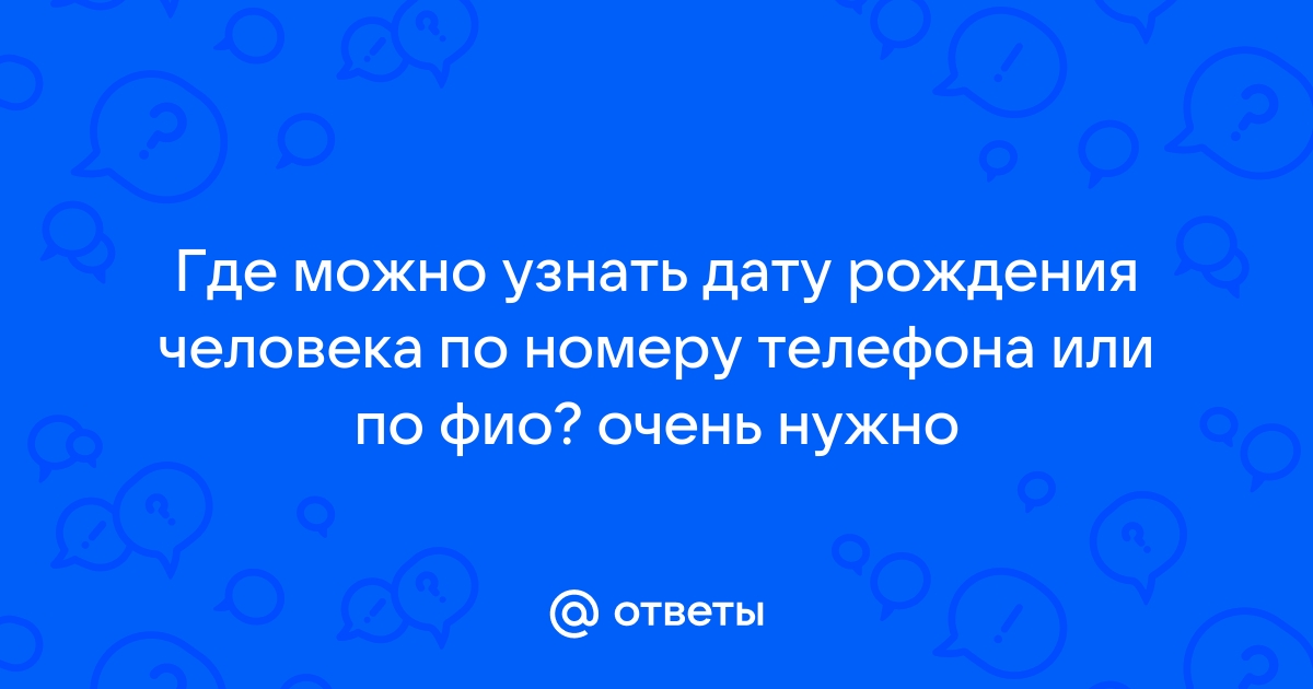 Приложение где можно узнать все о человеке