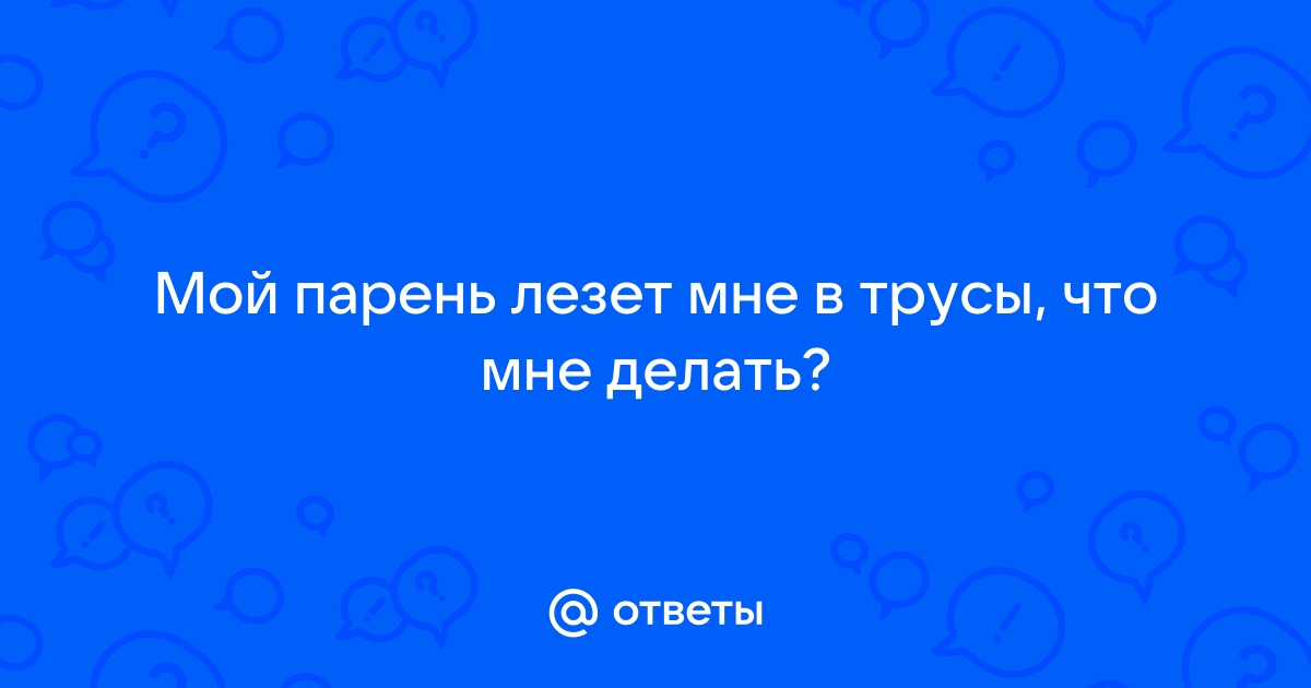 «Я не могла рассказать тете, что ее муж лез руками мне в трусы»