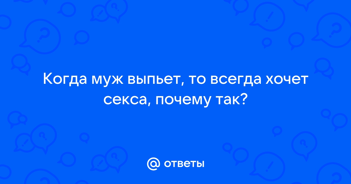 Что делать если муж пьет каждый день? Советы психологов и наркологов