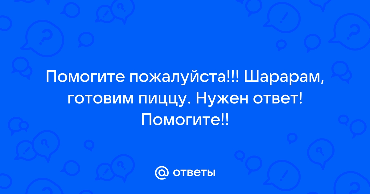 Ответов следовало