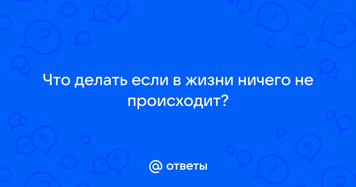 «Я — тень себя самого прежнего»: как справиться с усталостью от жизни