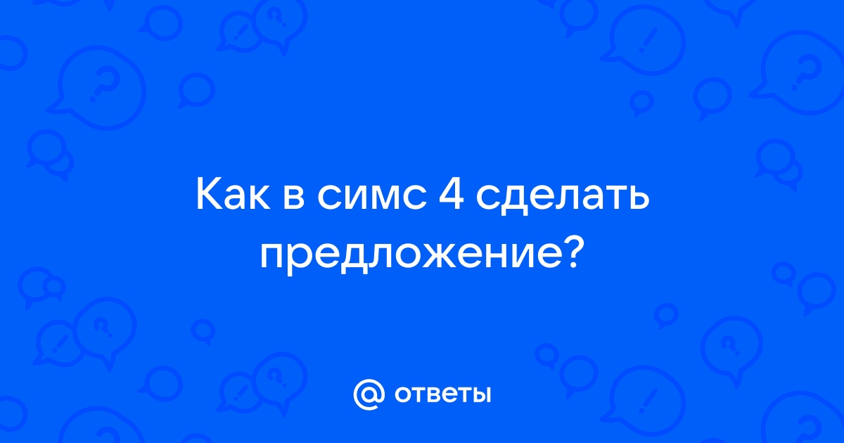 Капитальное предложение симс 4 что выбрать