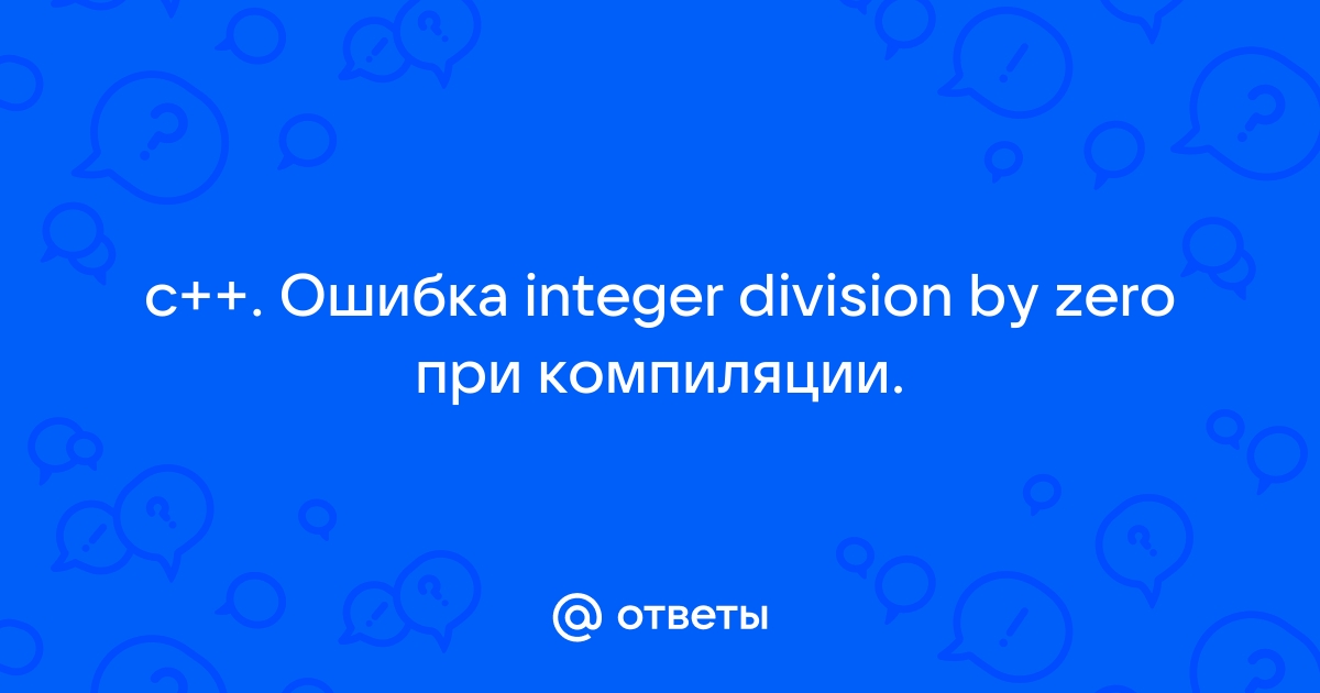 Ошибка при выполнении операции над данными 22012 error division by zero