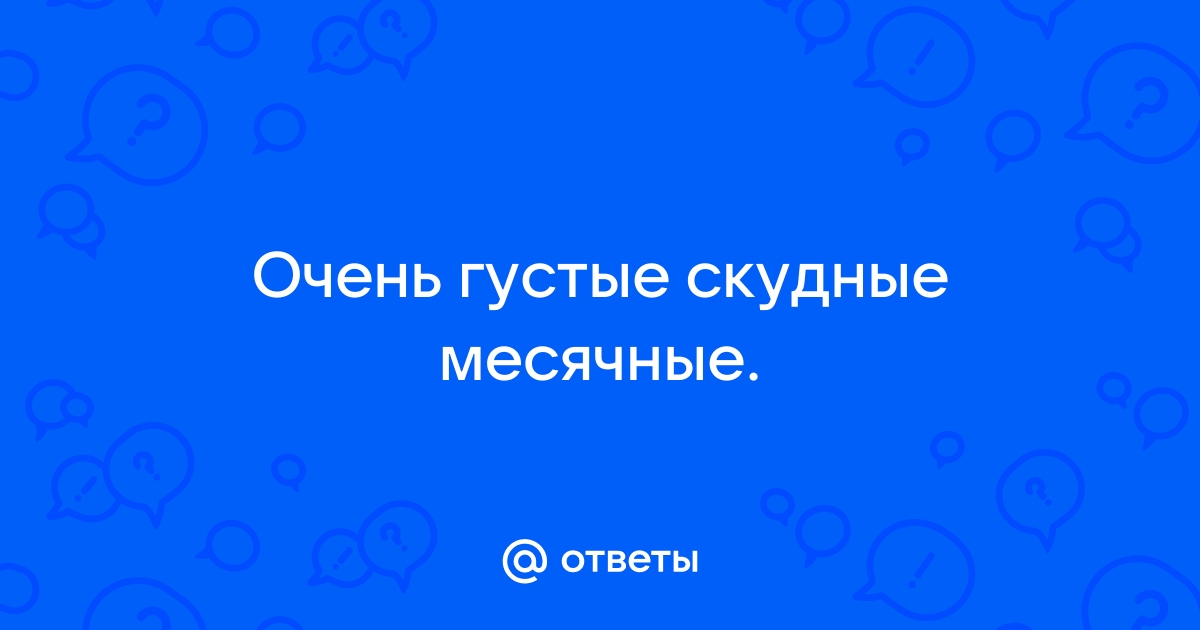 Скудные месячные: причины, диагностика, лечение