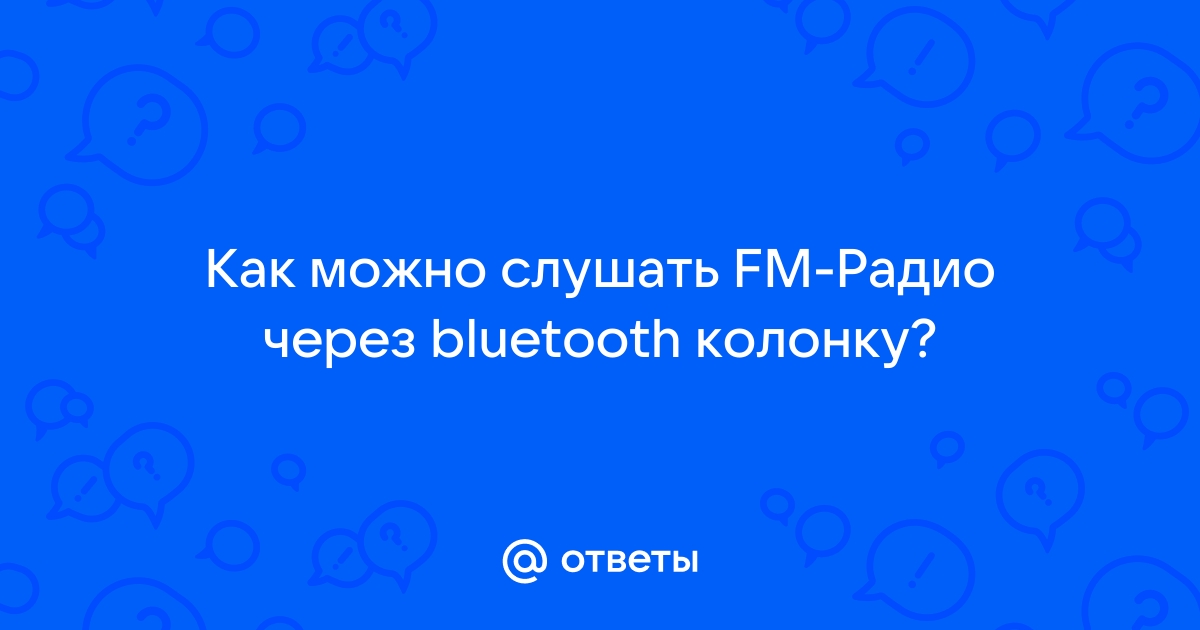 Почему выключается радио шансон в планшете