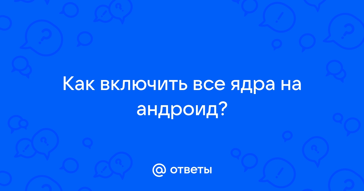 Как установить ядро на андроид