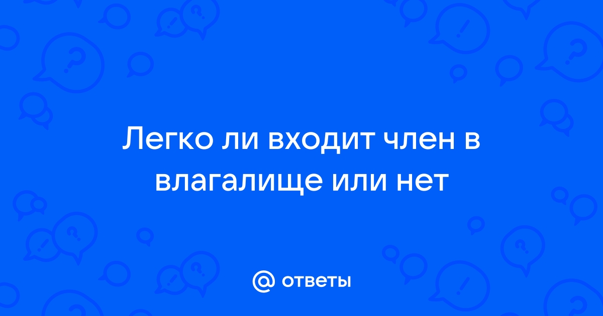 Чувство инородного тела во влагалище