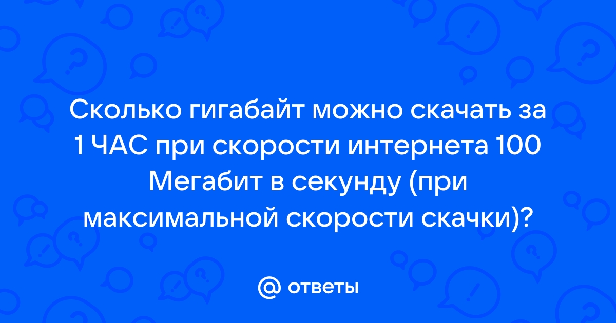 На флешку объемом 1 гигабайт можно поместить правильный ответ