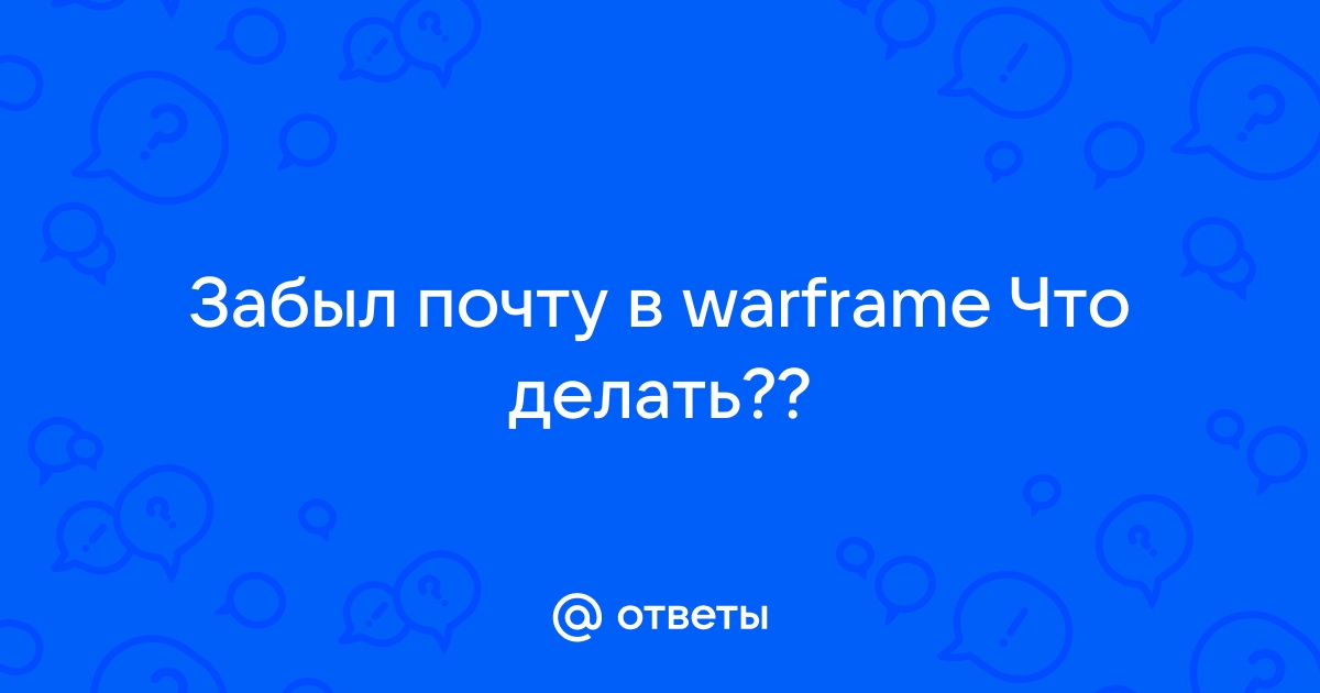 Случайно продал варфрейм как вернуть